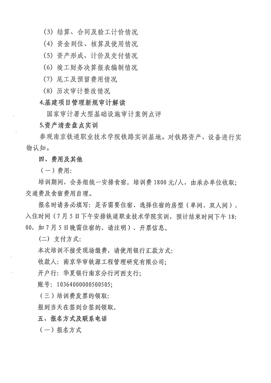 鐵路建設項目竣工財務決算編審實務培訓班（第一期）通知-3.jpg