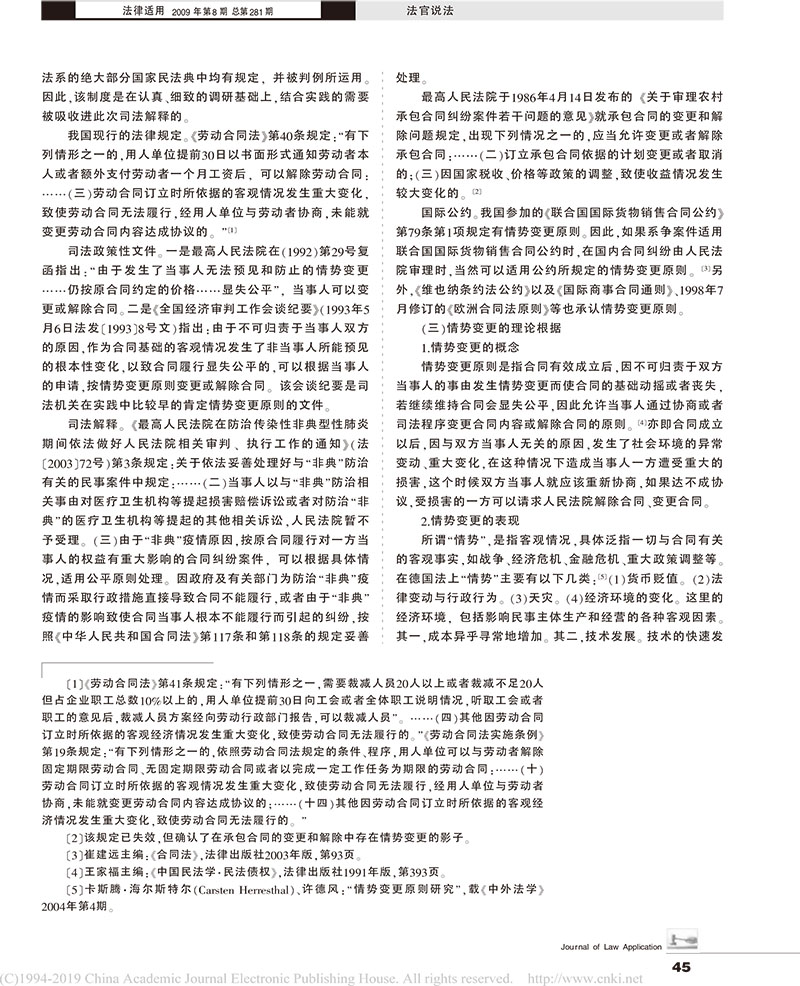 曹守曄：最高法院合同法二司法解釋之情勢變更問題的理解與適用-2.jpg