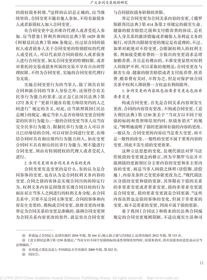 楊立新：廣義合同變更規(guī)則研究_合同變更案件法律適用指引的內容及依據-9.jpg