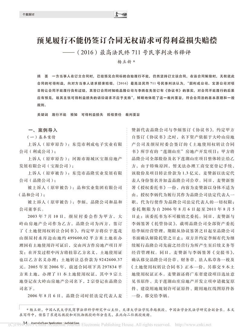 楊立新：預(yù)見履行不能仍簽訂合同無權(quán)請(qǐng)求可得利益賠償-1.jpg