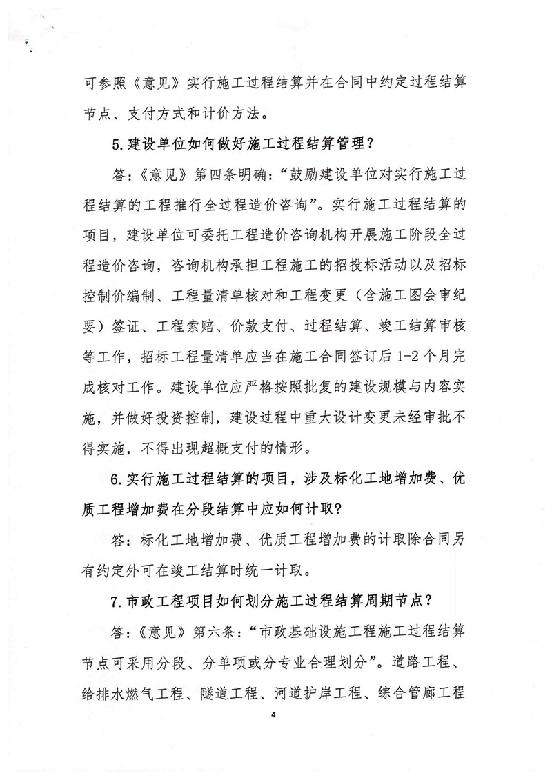 關(guān)于印發(fā)推行施工過程結(jié)算若干問題問答的通知(浙建站[2020]9號)-4.jpg
