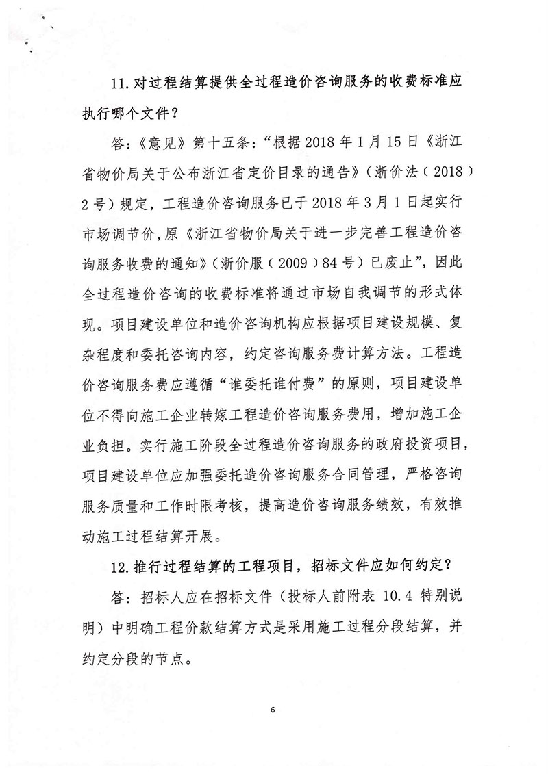 關(guān)于印發(fā)推行施工過程結(jié)算若干問題問答的通知(浙建站[2020]9號)-6.jpg