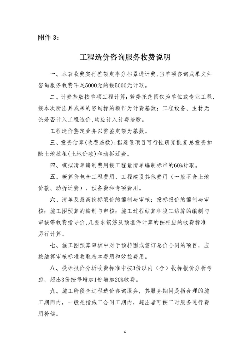 《江蘇省工程造價咨詢服務收費指導意見》_頁面_06.jpg