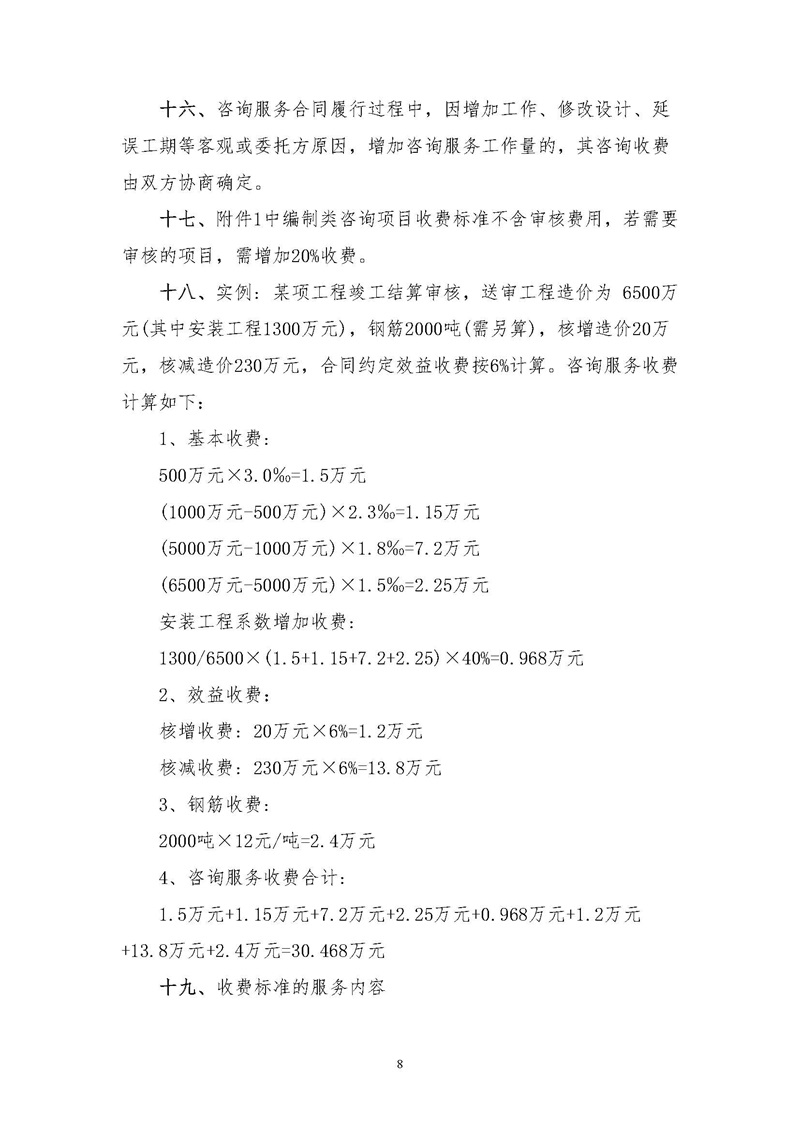 《江蘇省工程造價咨詢服務收費指導意見》_頁面_08.jpg
