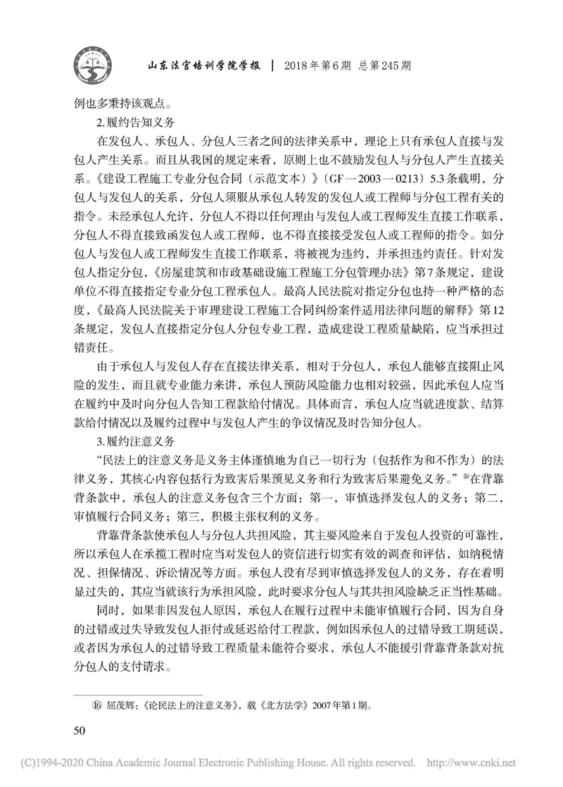 頁面提取自－建設(shè)工程合同中背靠背條款的適用及其規(guī)制_張永亮-8.jpg
